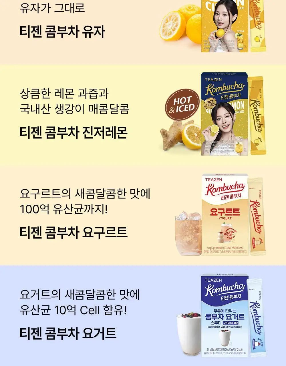 [2025 어워즈] 티젠 콤부차 10T 13종 택1 상세페이지 5